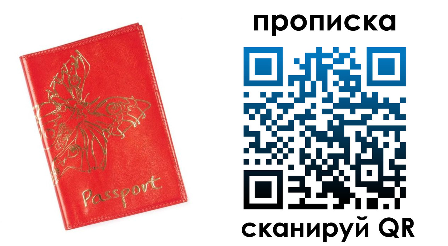 прописка для работы в Ивановской области