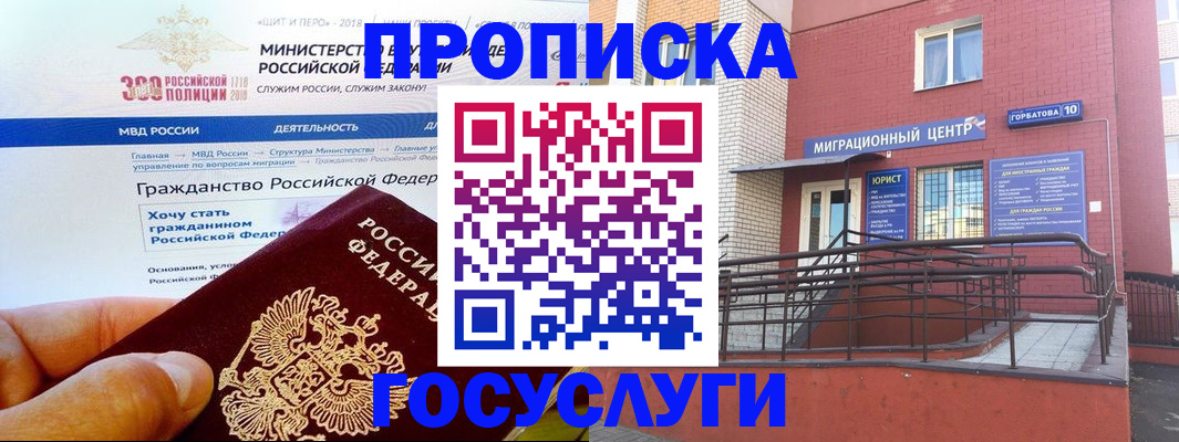 прописка законно в Ивановской области
