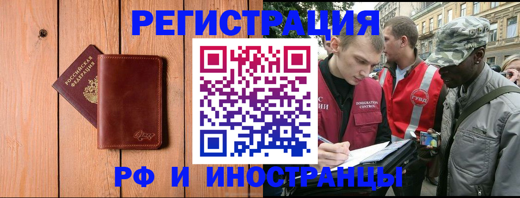 купить прописку в Ивановской области